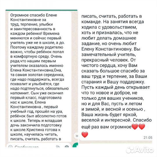 Репетитор начальных классов