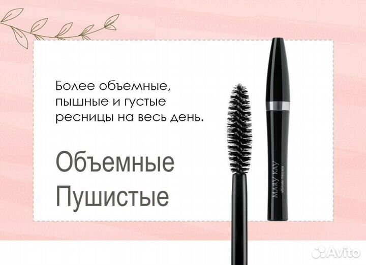 Тушь, средство дя снятия макияжа мерикей