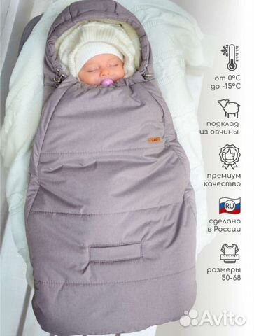 Конверт зимний для новорожденного