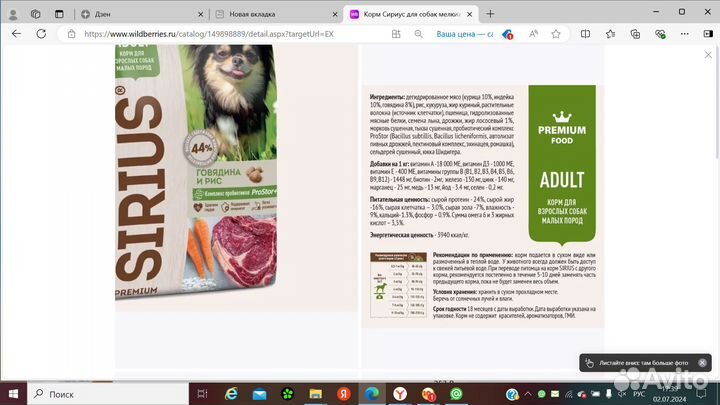 Товары для собак мелких пород