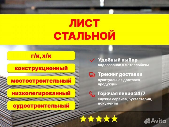 Лист стальной