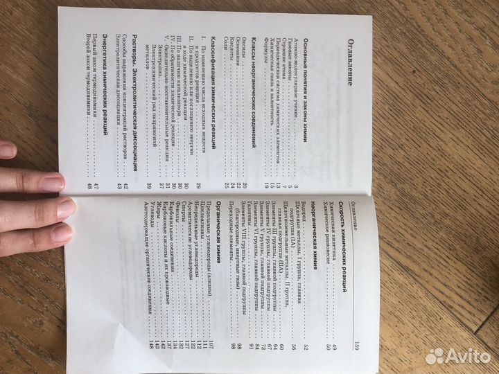 Химия (в формулах) 8-11 классы