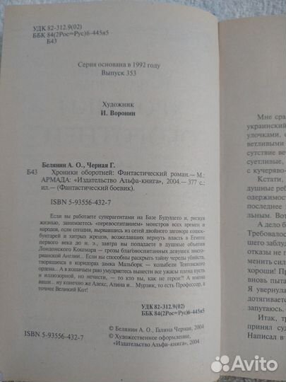 Хроники оборотней/ Возвращение оборотней А.Белянин