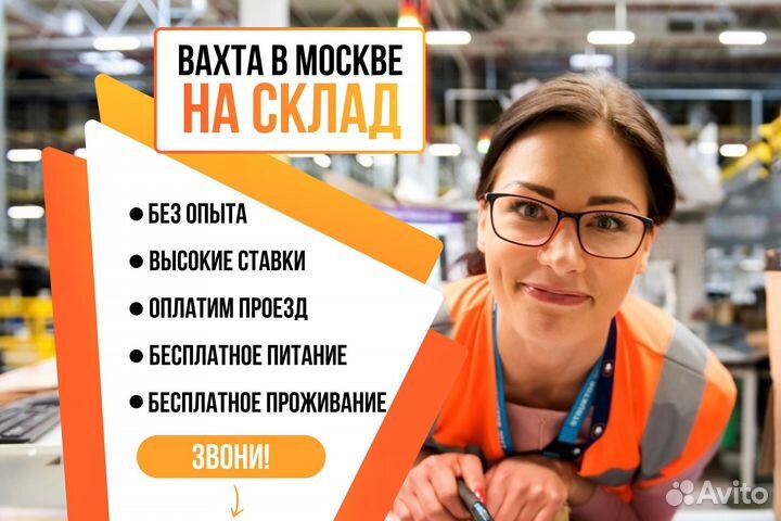 Вахта c nитанием и жильем 20/33/45 Комплектовщuk