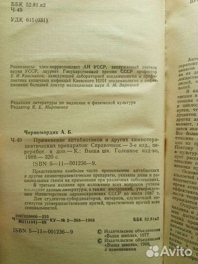 Применение Антибиотиков и других препаратов