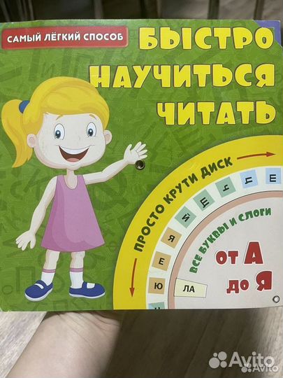 Быстро научиться читать. Книжка-тренажер