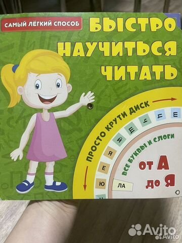 Быстро научиться читать. Книжка-тренажер