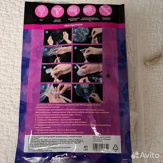 Шар воздушный со светодиодной гирляндой