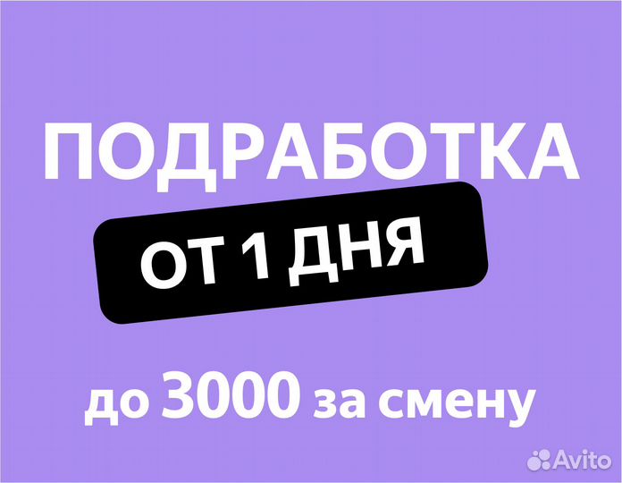 Подработка сборщиком продуктов (смены от 1 дня)