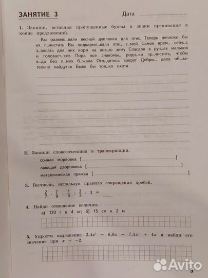 Летние задания комбинированные за курс 6 класса