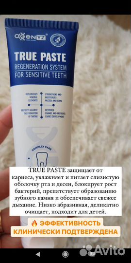 Зубная паста с эффектом жидкой эмали