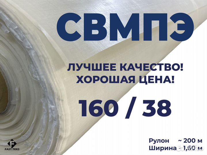 Свмпэ. 160/38. Лучшее качество