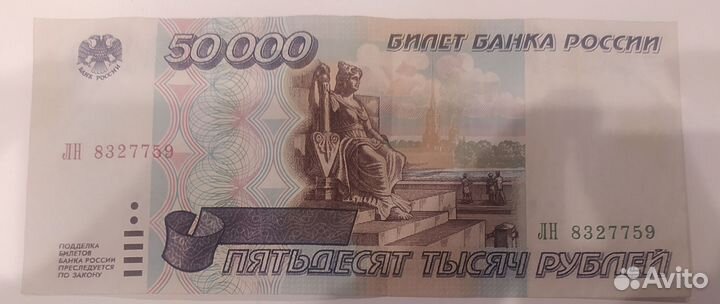 Банкнота 50000 1995год