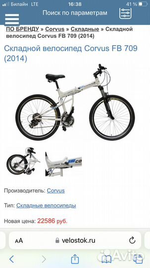 Велосипед Corvus FB 709 бу взрослый складной