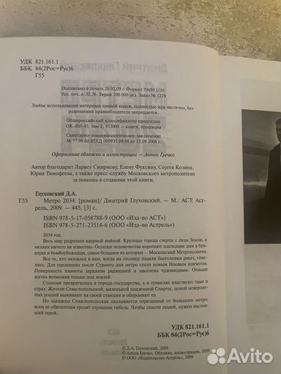 Книга метро 2034