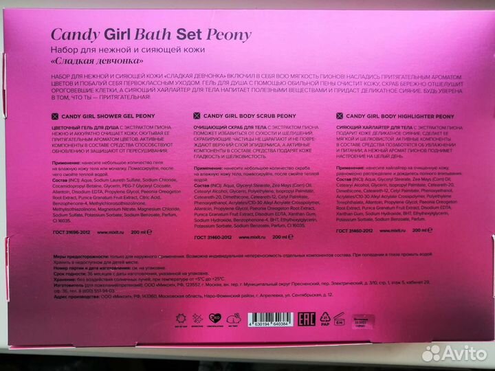 Набор Mixit для душа Candy Girl Sexy