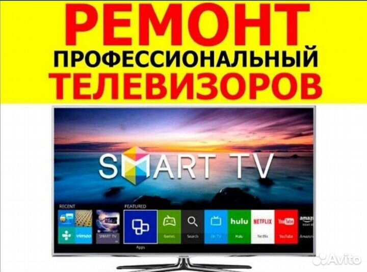 Ремонт телевизоров на дому