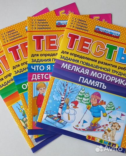 Гаврина С.Е. Тесты для опред. развития 5+фогос
