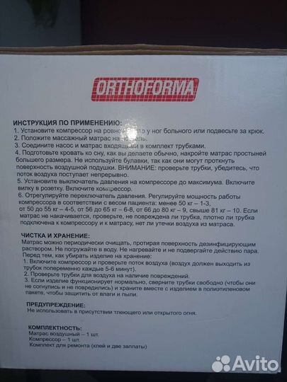 Матрас противопролежневый с компрессором