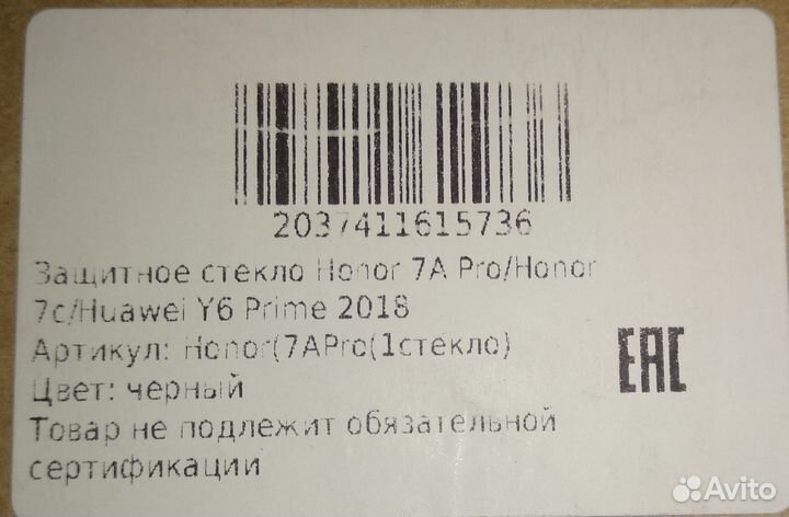 Защитное стекло Honor 7A pro/ 7C/Huawei Y6 (2018)