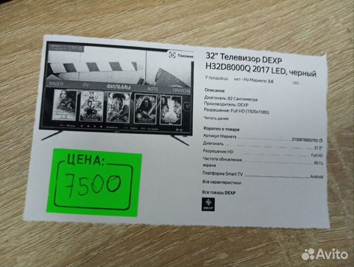 Телевизор dexp h32d8000k