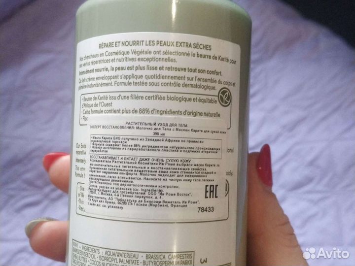 Молочко для тела ив роше,для очень сухой кожи 390