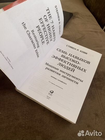 Семь навыков высокоэффективных людей