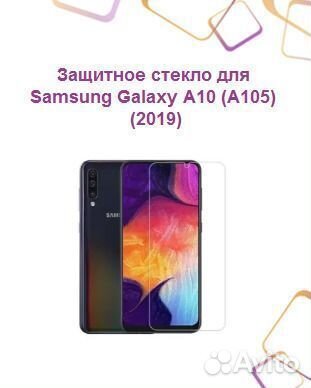 Защитное стекло для samsung Galaxy A10 (A105) (201