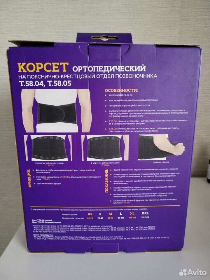 Корсет ортопедический