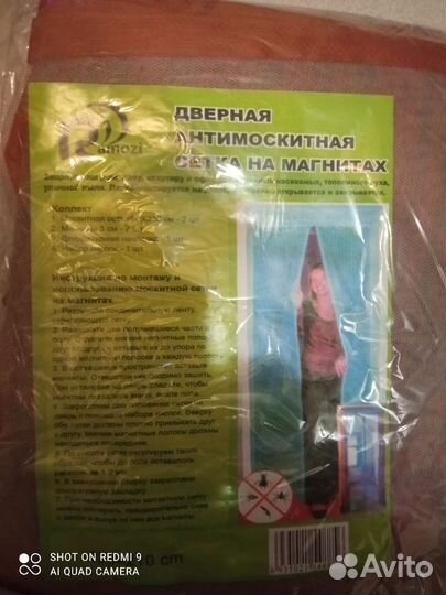 Москитная сетка