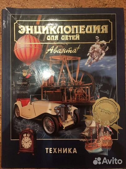 Энциклопедия для технарей 500стр