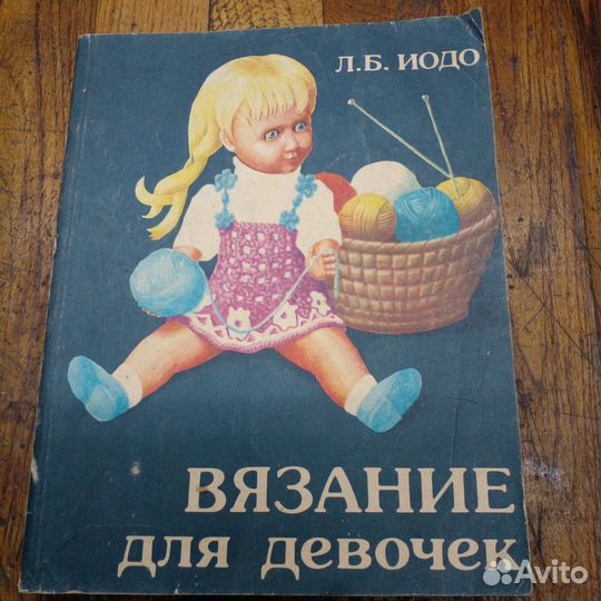 Книга по обучению вязания для девочек