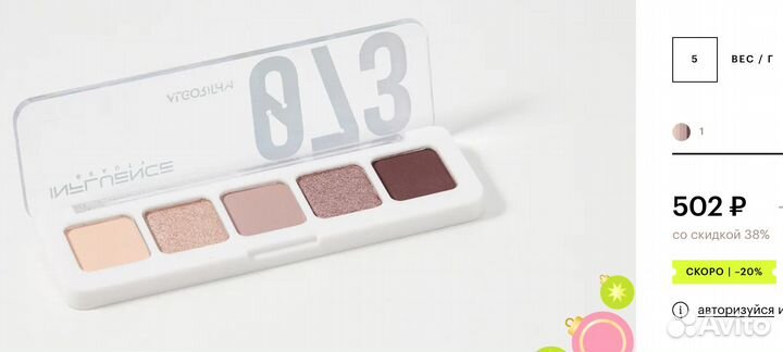 Тени Influence Beauty Color Algorithm 073