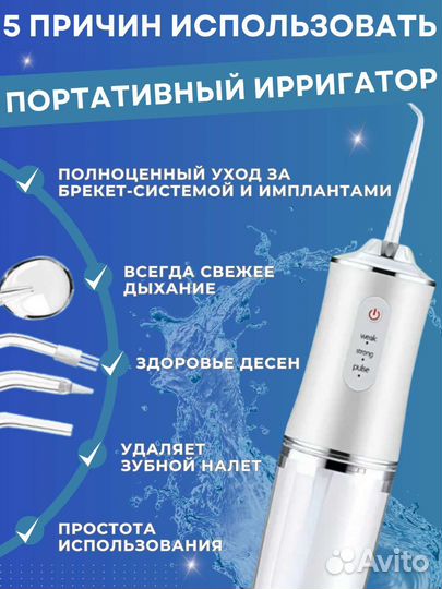 Ирригатор портативный