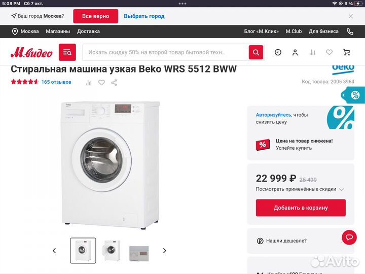 Стиральная машина beko