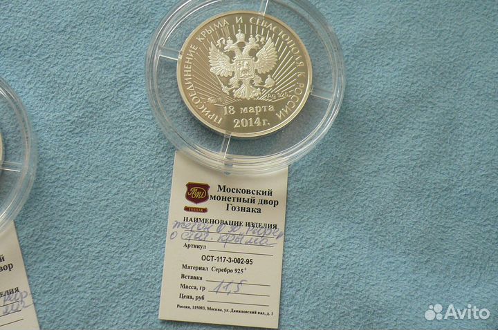 Жетон Присоединение Крыма и Севастополя серебро