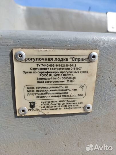 Лодка Спринт Б