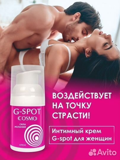 Стимулирующий интимный крем для женщин Cosmo G-spot - 28 гр