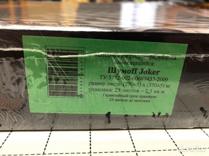 Упаковка вибропласта Шумофф Joker 2 мм