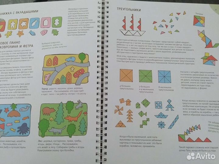 Книга Развивалки