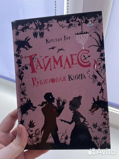 Трилогия Таймлес