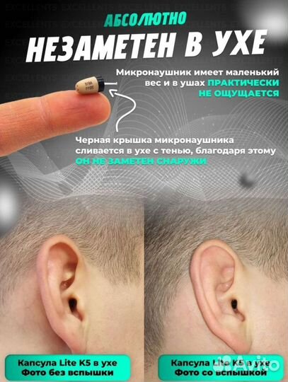 Микронаушник для экзаменов