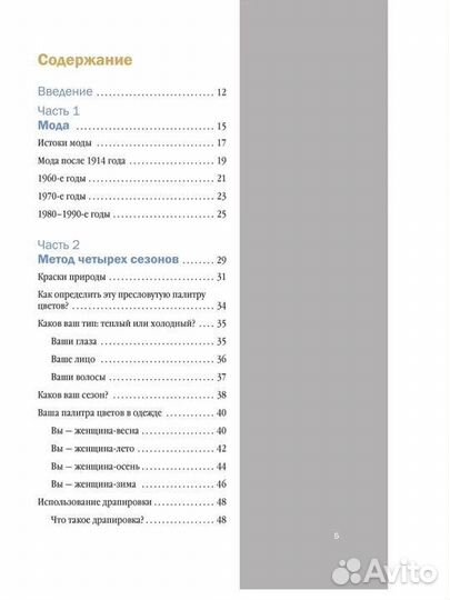 Книги Твой инструктор по стилю, Сандра Франк Герен