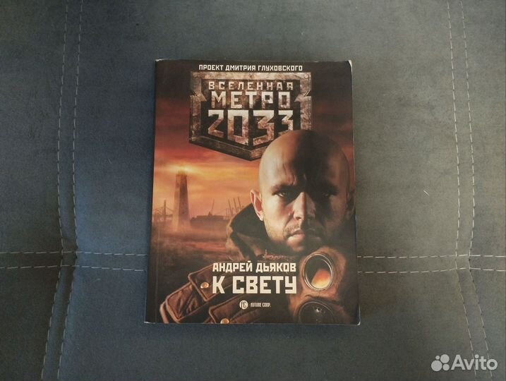 Stalker мягкий переплет и Метро 2033