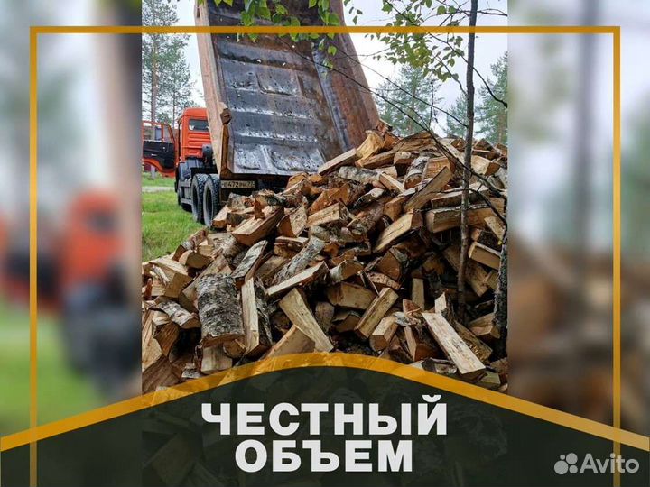 Дрова. Колотые