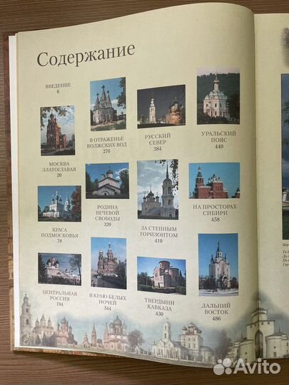 Храмы России
