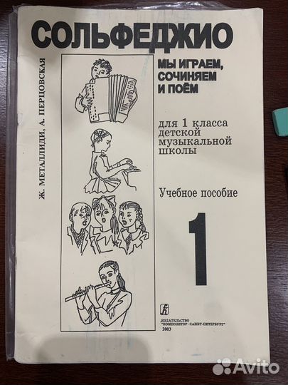 Сольфеджио 1 класс