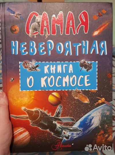 Большая книга о космосе