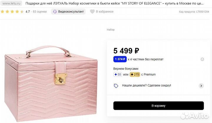 Набор косметики в бьюти-кейсе Лэтуаль новый