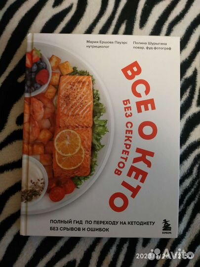 Книга Кето диета